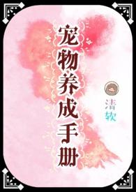 养成宠物的