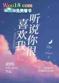 听说你很喜欢我校园许笙