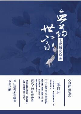 药鉴中医世家