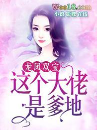 龙凤双宝大佬妈咪飒又甜