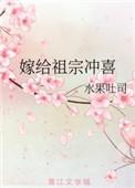 嫁给首辅冲喜以后