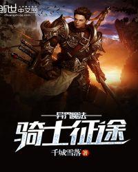 异界魔法