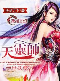 绝世妖孽之天心玉魂