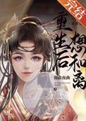 重生后我只想和你和离