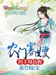 农门寡嫂免费阅读