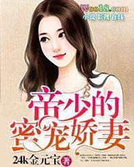 帝少的蜜爱暖妻