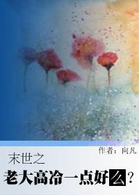 末世之我是大佬
