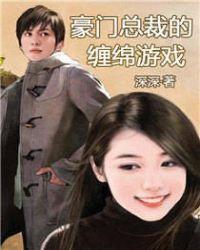 豪门总裁电视剧