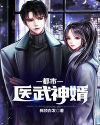 都市医武战神百度百科