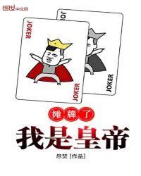 我摊牌了我是皇上
