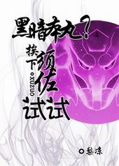 黑暗本丸双向治愈文