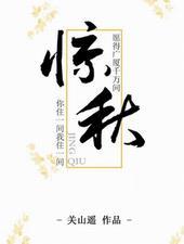 疏桐翠井早惊秋