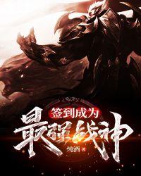 签到成神 百科