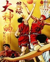 大神的篮球 星九