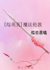 伦敦魔法师
