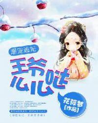 王妃溺宠傻王爷