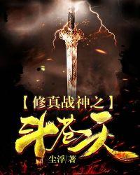 战神修炼系统