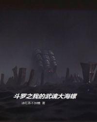 斗罗之我的武魂是比比东