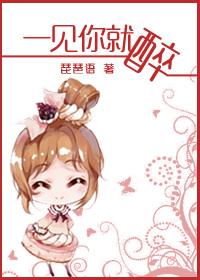 一见你就醉的诗歌