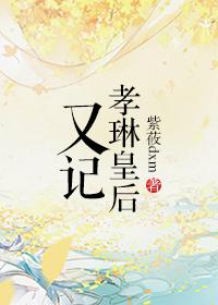 孝成皇后