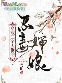 穿越成三个大佬的婶娘