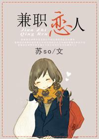 兼职恋人另外怎么解释