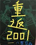 重生在八零年代初