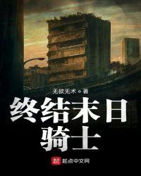 终末之骑士一卡万物