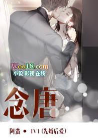 念唐阿蛮免费阅读