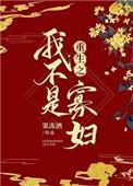 重生之我不是雌性 ...
