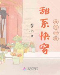 甜系快穿食用指南33言情