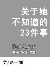 她不知道名字的那些事