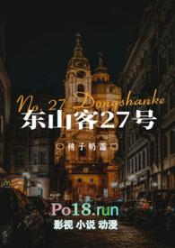 东山