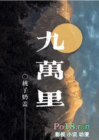 九万里是多高