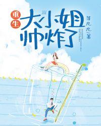 重生大小姐小视频22