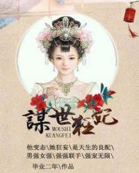 狂妃三嫁谋定天下谋定他