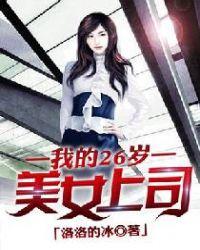 我的二十六岁美女租客