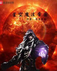 魔法星空网络科技公司