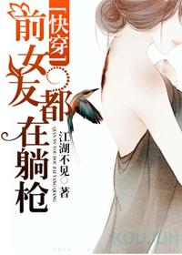 前任躺尸