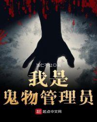 我是鬼人