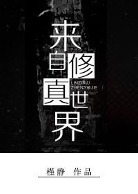苟在修真世界