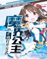 魔界公主好可爱漫画