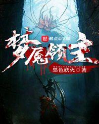 梦魇领主英文