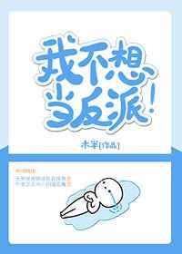 当白月光穿成大反派主攻