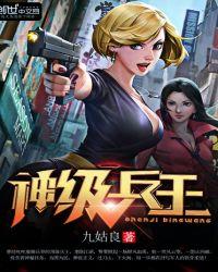 神级兵王江远一口气看完