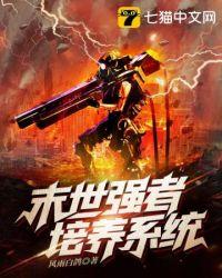 末世养成