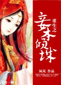 重生之妾本妖娆免费阅读全文