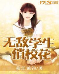 校花之无敌高手女主角