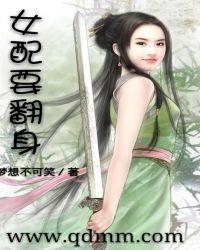 快穿系统女配要翻身