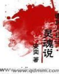 通灵人看灵魂受损的表现